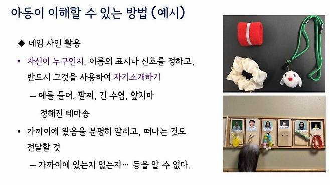 시청각장애 아동이 교사를 인식할 수 있도록 돕는 '네임 사인(Name Sign)'의 예시. 시각과 청각이 단절된 아이들을 위해 교사들은 팔찌, 머리끈, 질감이 다른 비즈 등 고유한 촉감을 가진 물건을 자기소개 도구로 활용한다. 밀알복지재단 제공