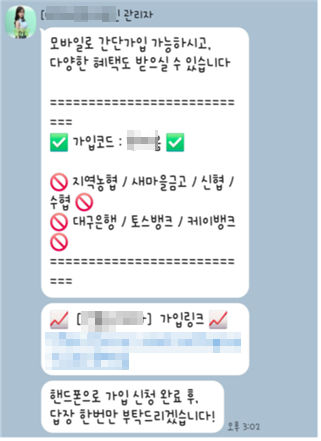 유가·방산 화제주를 빙자한 투자리딩방 모습으로, ‘원금 보장’이나 ‘고수익 보장’을 약속하며 투자금 입금을 유도하는 전형적인 사기 수법이다. [경찰청]
