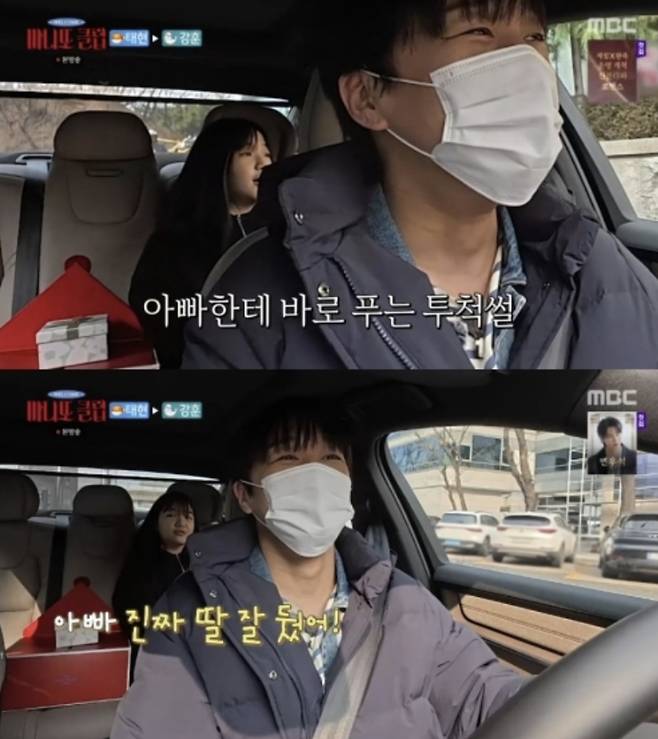 차태현의 딸 태은양의 근황이 약 10년 만에 공개됐다./사진=MBC '마니또 클럽'