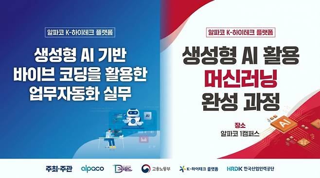 사진제공=알파코 DT그라운드