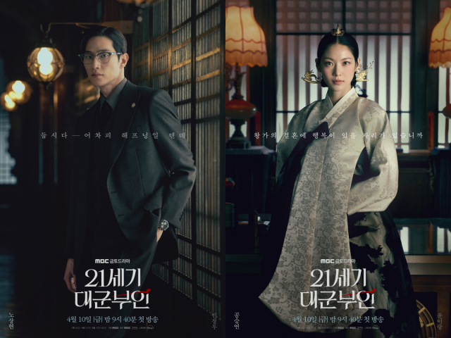 '21세기 대군부인' 캐릭터 포스터/MBC