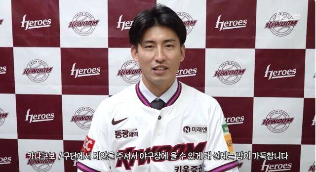 카나쿠보/키움 히어로즈