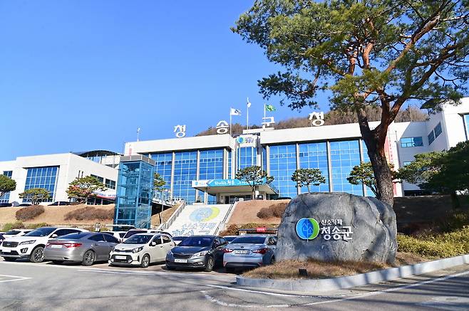 청송군청사 제공.[청송군 제공]