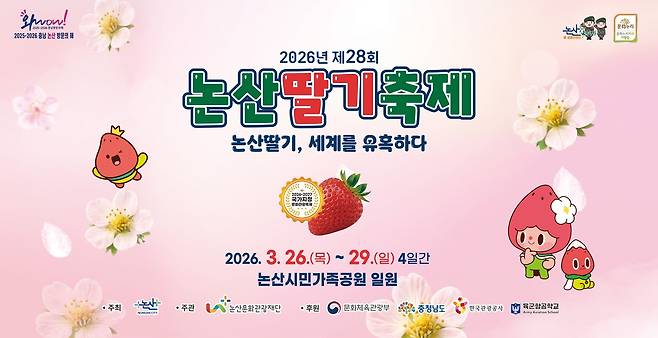 논산딸기 추제 홍보 포서터.