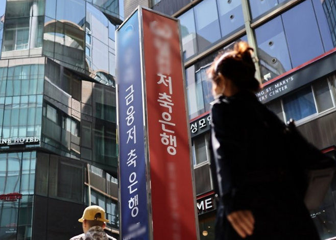 사진은 서울의 한 저축은행 앞의 모습 [연합]