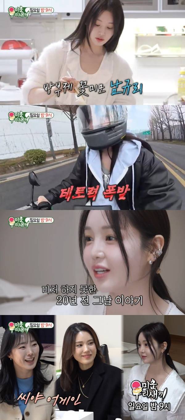 SBS ‘미운 우리 새끼’