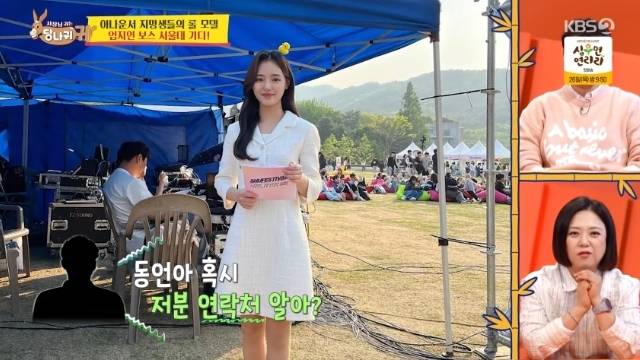 KBS 2TV ‘사장님 귀는 당나귀 귀’ 캡처