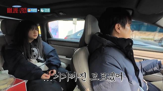 MBC ‘마니또 클럽’ 캡처