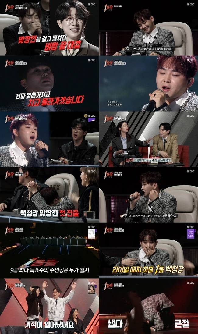 사진 제공 = MBC ‘1등들’