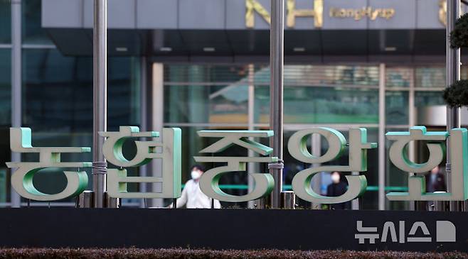 [서울=뉴시스] 조성우 기자 = 사진은 지난 1월8일 서울 중구 농협중앙회 본부 모습. 2026.01.08. xconfind@newsis.com