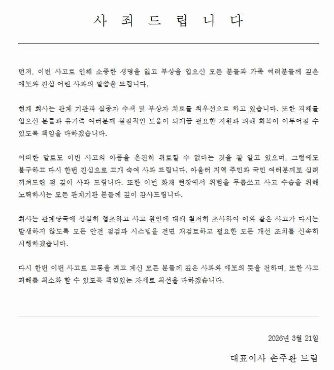 대전 안전공업 홈페이지에 올린 사과문. - 대전 안전공업 홈페이지에 올린 사과문. 안전공업 홈페이지