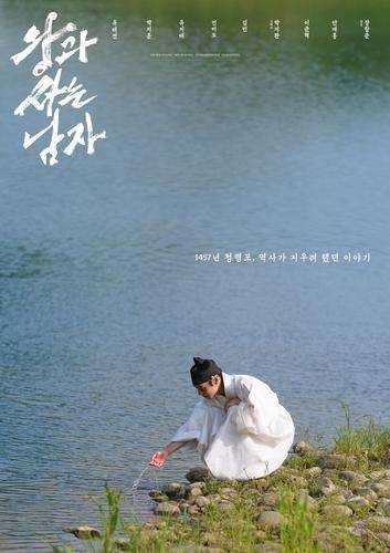 영화 ‘왕과 사는 남자’ 포스터. 사진 제공=쇼박스