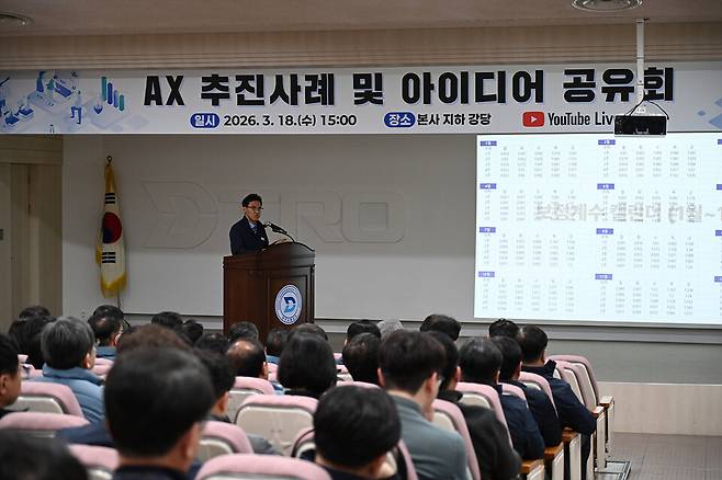 대구교통공사 AI 추진 사례·아이디어 공유회 행사 모습 ⓒ대구교통공사 제공