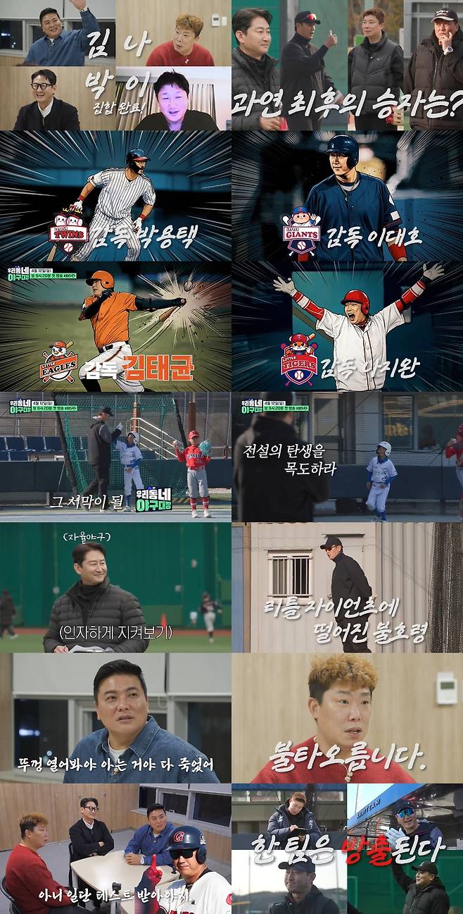 KBS2 ‘우리동네 야구대장’ 제공
