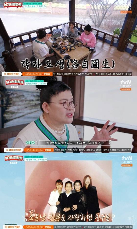 /사진=tvN 스토리 '남겨서 뭐하게' 캡처