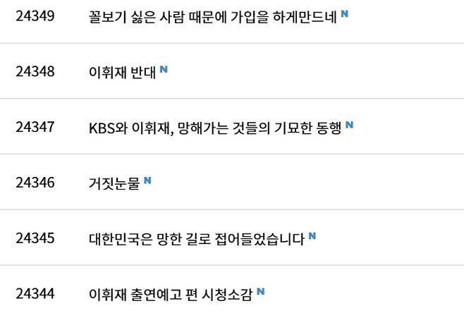 '불후의 명곡' 시청자 게시판