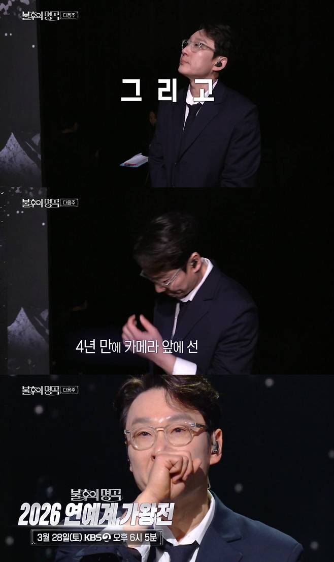 KBS '불후의 명곡' 예고편