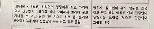 회사의 직장내 괴롭힘 조사 결과 일부 발췌 [유족 제공. 재판매 및 DB금지]