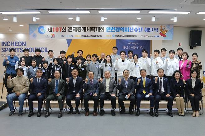 지난 23일 인천시체육회 대회의실에서 제 107회 전국동계체육대회 인천시선수단 해단식을 개최했다.