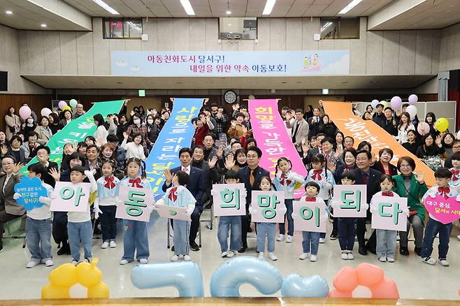 ▲ 대구 달서구가 지난해 아동보호주간 기념식을 진행하고 기념 사진을 촬영 중이다.