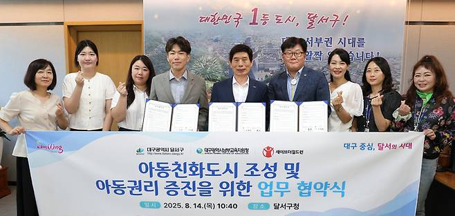 ▲ 대구 달서구가 대구시남구교육지원정·세이브더칠드런과 지난해 8월 아동권리 증진을 위한 협약식을 갖고 기념시진을 촬영 중이다.