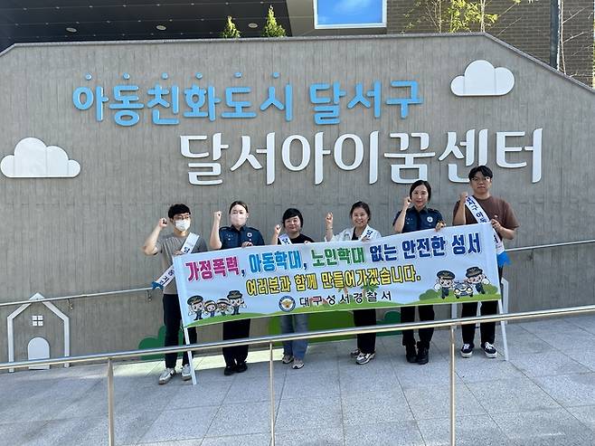 ▲ 대구달서구가 성서경찰서와 함께 지난해 달서아이꿈센터에서 아동보호를 위한 캠페인을 진행하고 있다. 대구 달서구