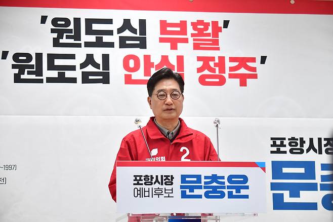 ▲ 문충운 포항시장 예비후보가 포항시청 브리핑룸에서 포항 시민 모두가 체감할 수 있는 민생 밀착형 공약인 '민생·경제 활력 6대 약속'을 발표했다. 이종욱기자