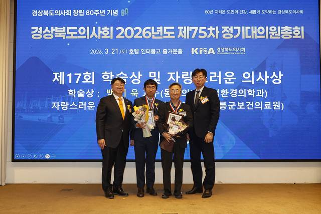 경상북도의사회 제17회 학술상 및 올해의 자랑스런 의사상에 백기욱 동국대 의대 교수(왼쪽 두번째)와 김영헌 울릉군 의료원장(왼쪽 세번째)이 각각 수상했다. 이길호 경북도의사회장과 현준호 동원약품 사장과 함께 기념촬영을 하고 있다. 경북도의사회 제공