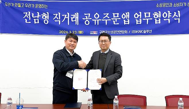 (왼쪽부터) 김종재 구례군소상공인연합회 회장, 장진성 케이앤씨솔루션 대표(케이앤씨솔루션 제공)