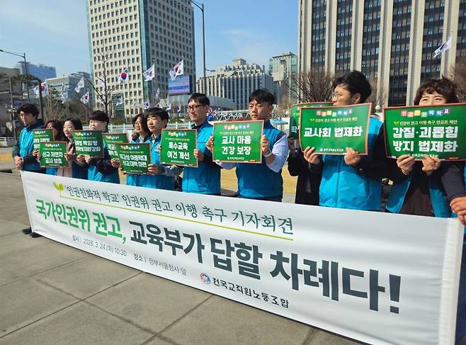 ▲ 전교조(위원장 박영환)가 24일 오전 정부서울청사 앞에서 '국가인권위 권고, 교육부가 답할 차례다' 기자회견을 열고 있다. <엄재희 기자>