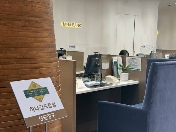 하나은행 대치동 골드클럽.사진=진선령 기진.