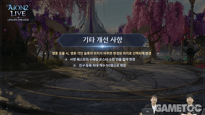 기타 개선 사항&nbsp;[사진=아이온2 유튜브]