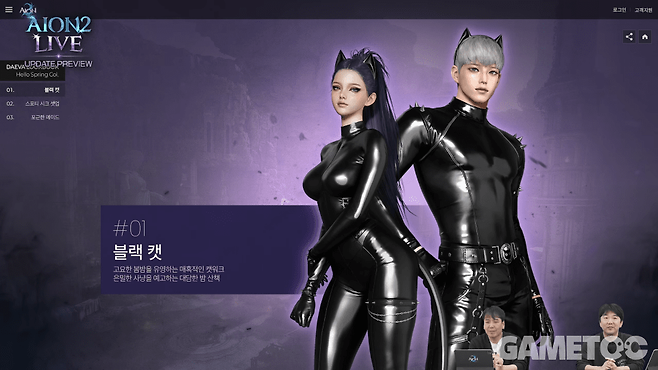 신규 의상 '블랙 캣'&nbsp;[사진=아이온2 유튜브]
