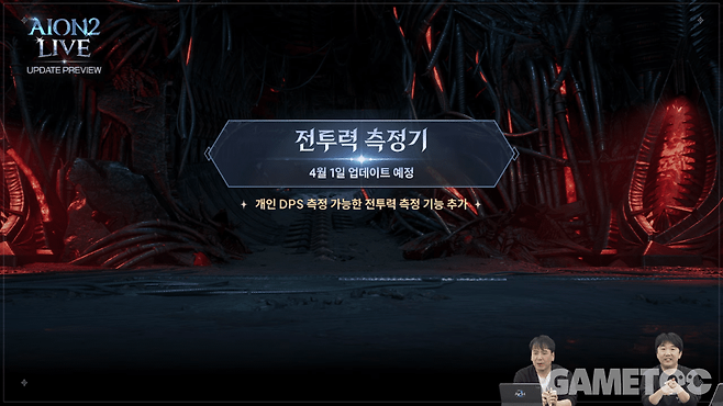 전투력 측정기&nbsp;[사진=아이온2 유튜브]