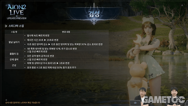 검성 스티그마 변경 내용 [사진=아이온2 유튜브]