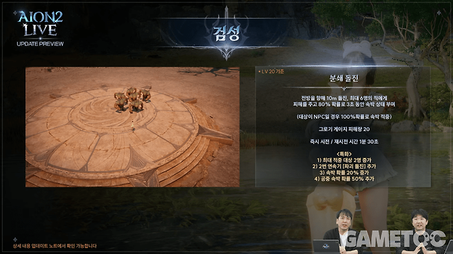 검성 신규 스티그마 [사진=아이온2 유튜브]