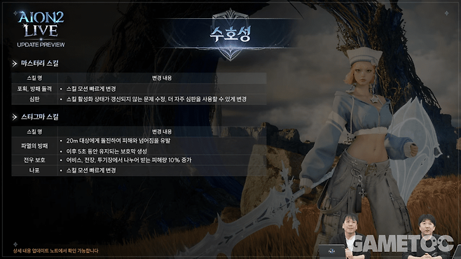 수호성 스티그마 변경 내용 [사진=아이온2 유튜브]