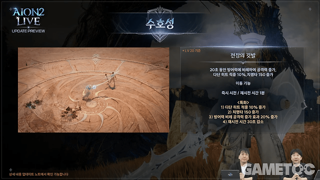 수호성 신규 스티그마 [사진=아이온2 유튜브]