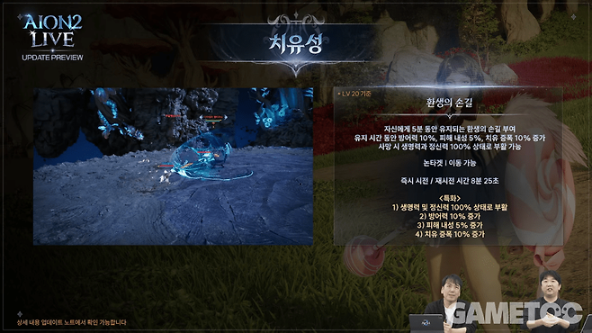 치유성 신규 스티그마&nbsp;[사진=아이온2 유튜브]