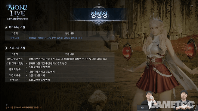 정령성 스티그마 변경 내용&nbsp;[사진=아이온2 유튜브]