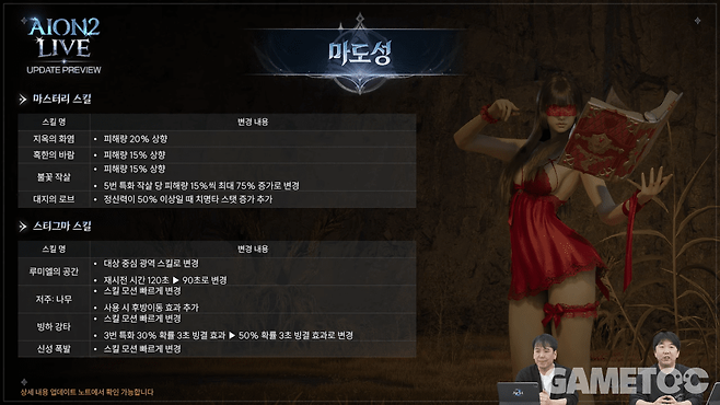 마도성 스티그마 변경 내용&nbsp;[사진=아이온2 유튜브]