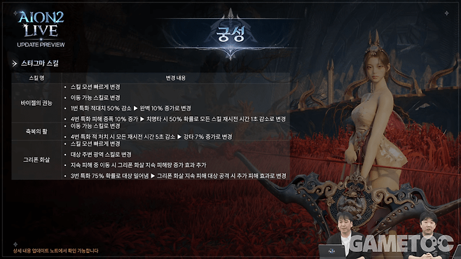 궁성 스티그마 변경 내용2&nbsp;[사진=아이온2 유튜브]