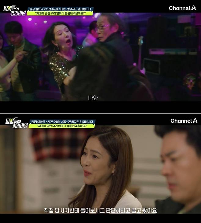 채널A '탐정들의 영업비밀'