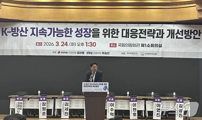 국회 국방위원회 소속 부승찬 더불어민주당 의원이 24일 국회 의원회관에서 강선영 국민의힘 의원과 공동 주최한 'K-방산 지속 가능한 성장을 위한 대응전략과 개선방안' 세미나에 나와 축사했다. 2026.3.24./ⓒ 뉴스1 김기성 기자