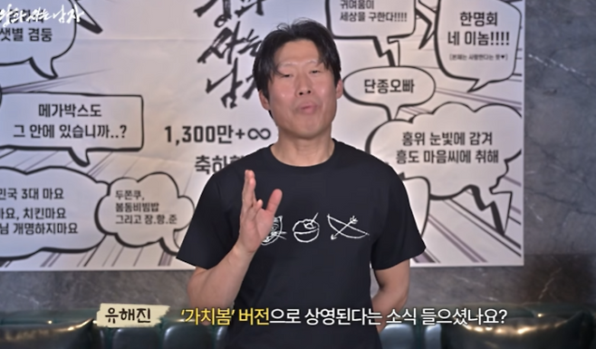 유해진. 사진. | 가치봄 SNS