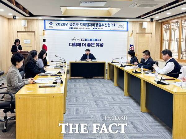 지난 23일 개최된 '지역일자리창출추진협의회' 모습 /대전시 유성구
