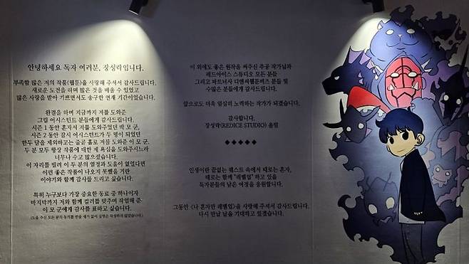 '나 혼자만 레벨업, 팝업 인 세코(POP-UP in CECO)' 전시장 내 전시된 故 장성락 작가의 완결 기념 메시지. 이세령 기자