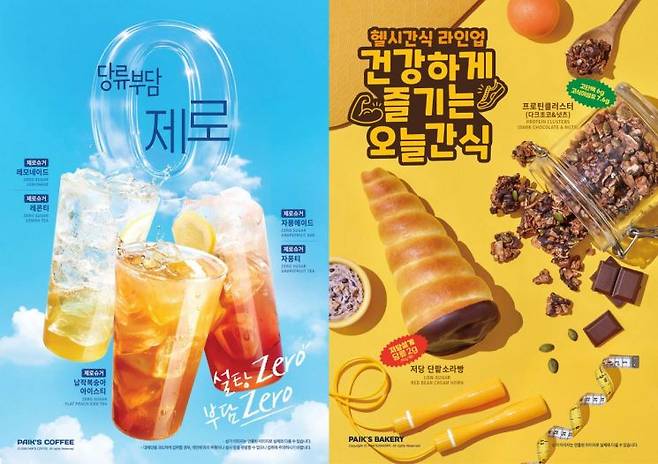더본코리아 커피 전문 브랜드 빽다방이 제로슈거 과일 음료와 헬시 간식 8종을 출시한다고 24일 밝혔다.(사진제공=더본코리아)