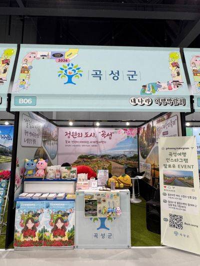 전남 곡성군이 '2026 내나라여행박람회'에 참가해 지역의 특색 있는 관광 콘텐츠를 선보이며 관광객 유치에 나섰다. 전남 곡성군 제공