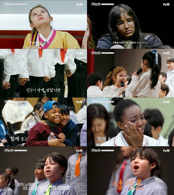 ‘앙상블’ 글로벌 어린이 합창단 (제공: tvN)